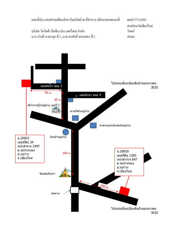 บ้านเดี่ยว เชียงใหม่ แม่วาง ทุ่งรวงทอง 1039865