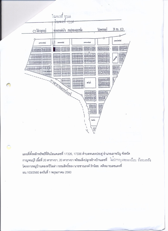 ทาวน์เฮ้าส์ กาญจนบุรี เลาขวัญ หนองประดู่ 768000