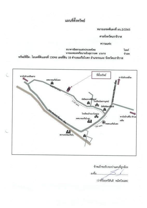 บ้านเดี่ยว นราธิวาส ระแงะ มะรือโบตก 1069900