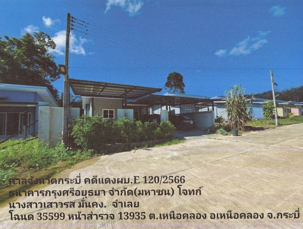 ทาวน์เฮ้าส์ กระบี่ เหนือคลอง เหนือคลอง 1073424