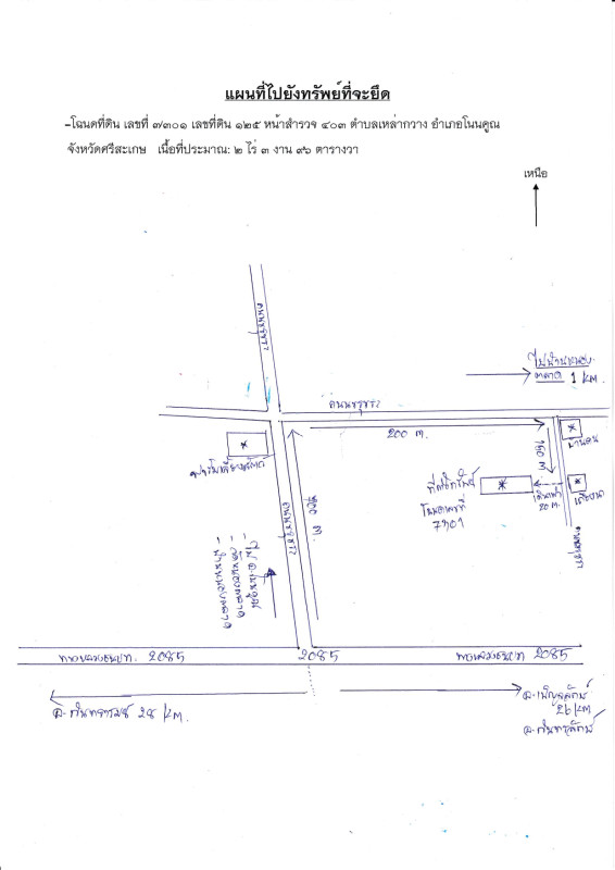 ที่ดินเปล่า ศรีสะเกษ โนนคูณ เหล่ากวาง 83720