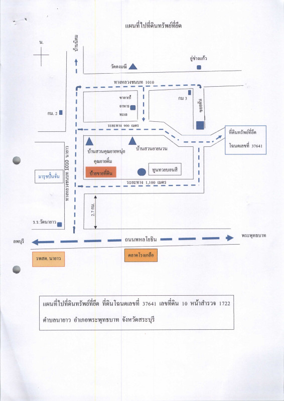ที่ดินเปล่า สระบุรี พระพุทธบาท นายาว 47000