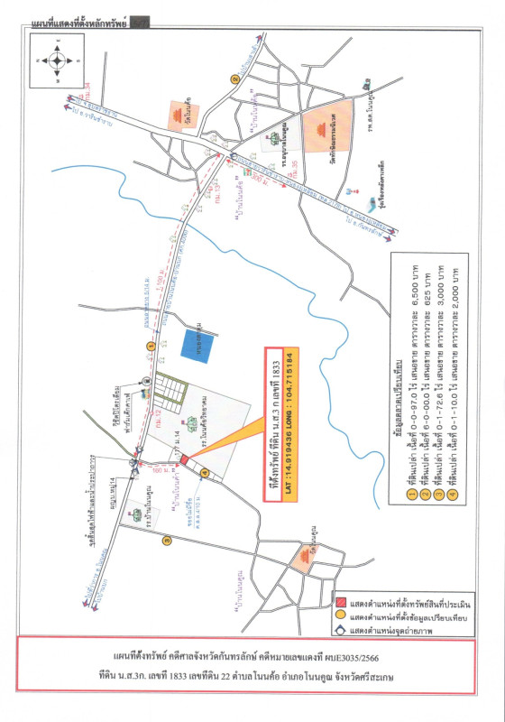 ที่ดินเปล่า ศรีสะเกษ โนนคูณ โนนค้อ 24000