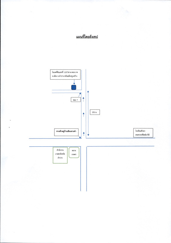 บ้านเดี่ยว ลำปาง เมืองลำปาง พระบาท 2288400
