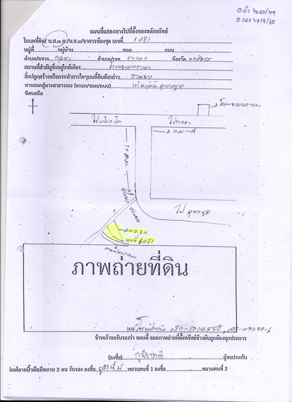 ที่ดินเปล่า นราธิวาส ระแงะ กาลิชา 660000