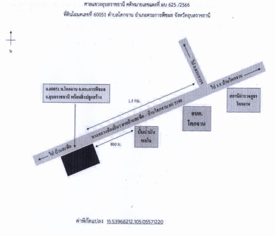 บ้านเดี่ยว อุบลราชธานี ตระการพืชผล โคกจาน 757680