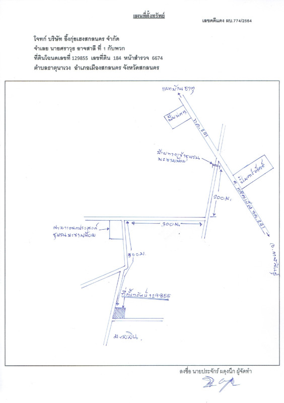 บ้านเดี่ยว สกลนคร เมืองสกลนคร ธาตุนาเวง 1673529
