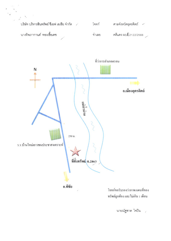 ที่ดินเปล่า อุตรดิตถ์ ตรอน วังแดง 152120