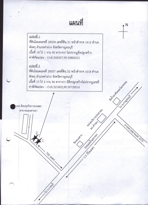 บ้านเดี่ยว กาญจนบุรี ท่าม่วง พังตรุ 3172320