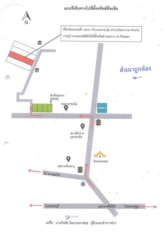ที่ดินเปล่า ราชบุรี โพธาราม เขาชะงุ้ม 800000