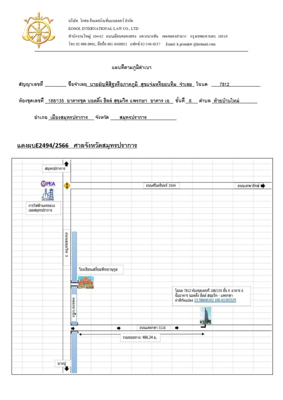 คอนโด สมุทรปราการ เมืองสมุทรปราการ ท้ายบ้านใหม่ 1323708