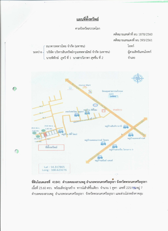ทาวน์เฮ้าส์ พระนครศรีอยุธยา พระนครศรีอยุธยา คลองสวนพลู 981772