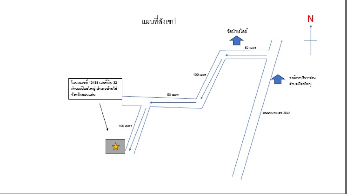 บ้านเดี่ยว ขอนแก่น โนนศิลา เปือยใหญ่ 0