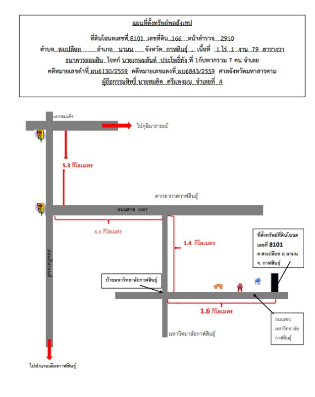 ที่ดินเปล่า กาฬสินธุ์ นามน สงเปลือย 173700