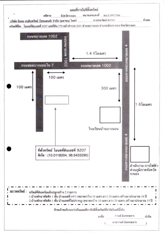 บ้านเดี่ยว ระนอง เมืองระนอง บางนอน 3534160