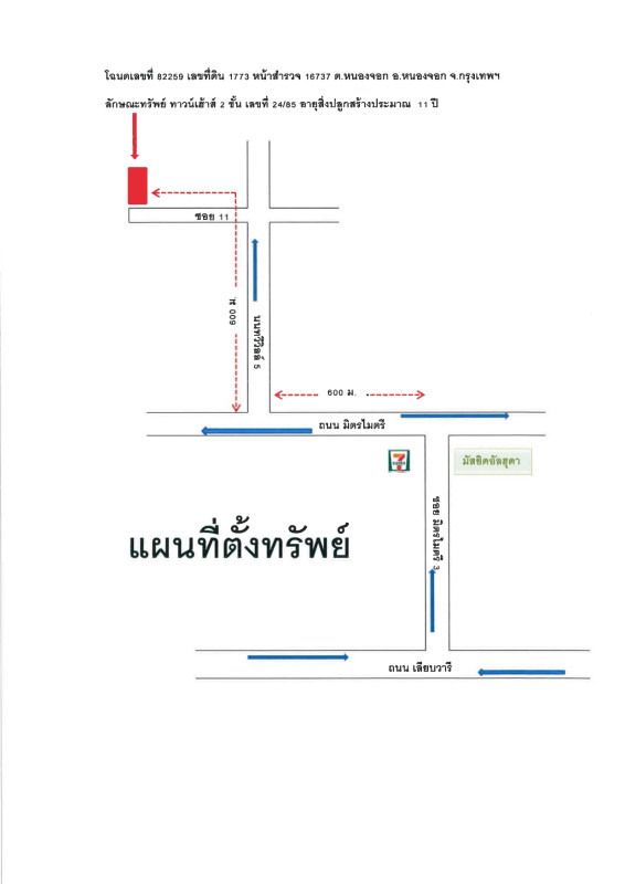 ทาวน์เฮ้าส์ กรุงเทพมหานคร หนองจอก หนองจอก 1472429
