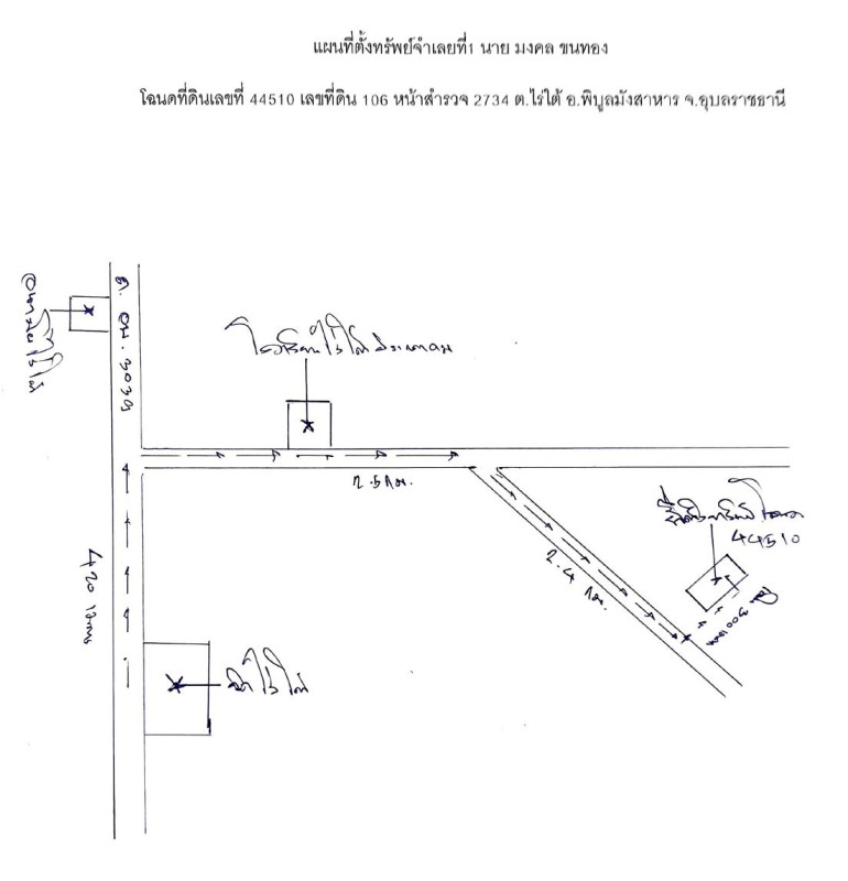 ที่ดินเปล่า อุบลราชธานี พิบูลมังสาหาร ไร่ใต้ 651600