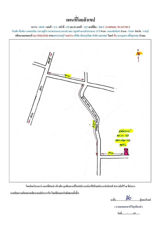 บ้านเดี่ยว ราชบุรี บ้านคา หนองพันจันทร์ 531600