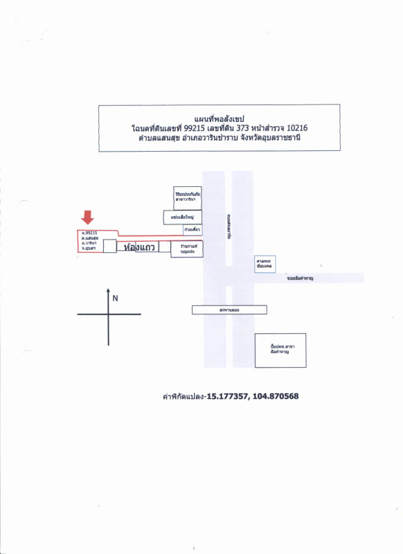 บ้านเดี่ยว อุบลราชธานี วารินชำราบ แสนสุข 2372388
