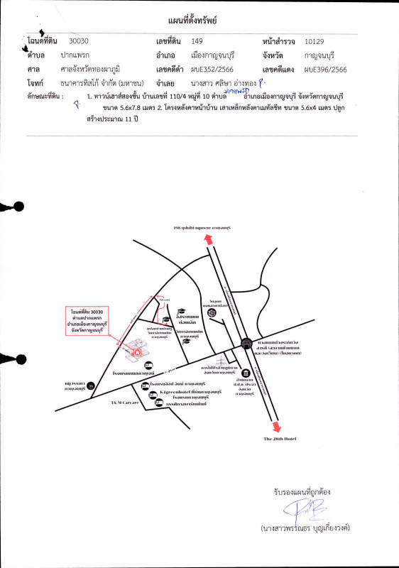 ทาวน์เฮ้าส์ กาญจนบุรี เมืองกาญจนบุรี ปากแพรก 712412