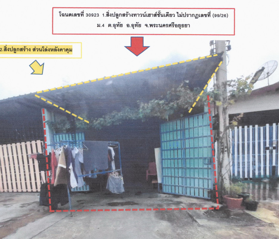 ทาวน์เฮ้าส์ พระนครศรีอยุธยา อุทัย อุทัย 730400