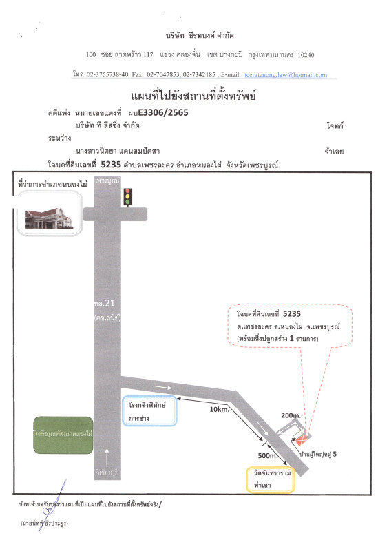 ทาวน์เฮ้าส์ เพชรบูรณ์ หนองไผ่ เพชรละคร 291000