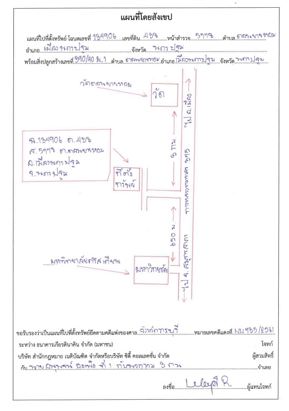 ทาวน์เฮ้าส์ นครปฐม เมืองนครปฐม ดอนยายหอม 809020