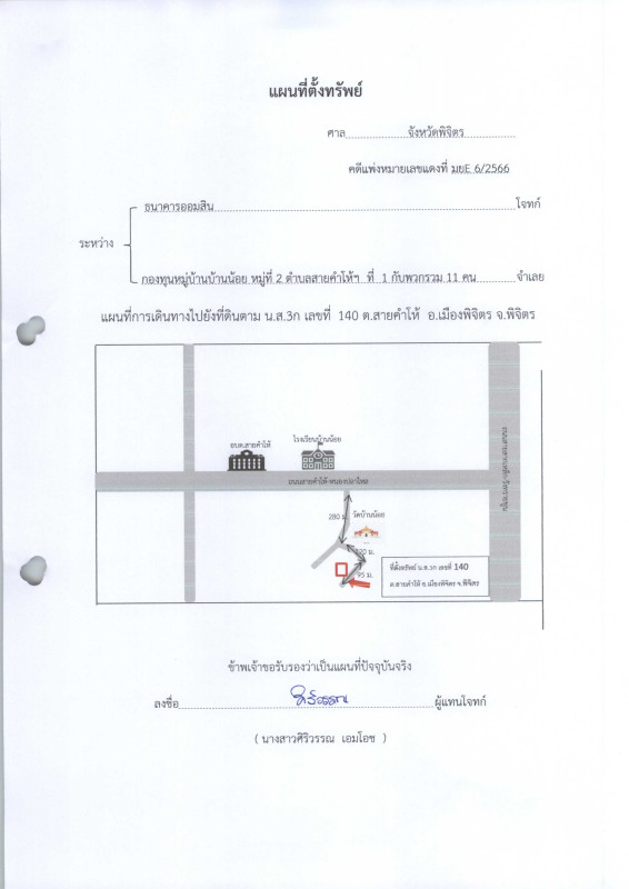 Residential land/lot Phichit Mueang Phichit Sai Khamho 36000