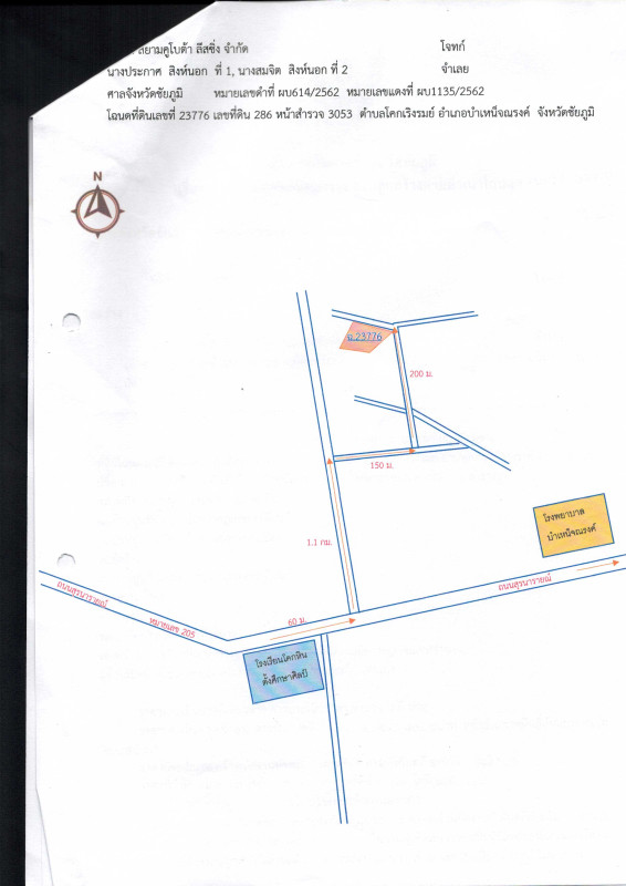 บ้านเดี่ยว ชัยภูมิ บำเหน็จณรงค์ โคกเริงรมย์ 1054680