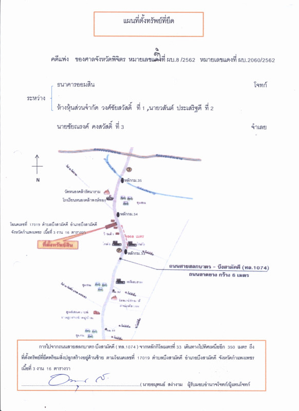 บ้านเดี่ยว กำแพงเพชร บึงสามัคคี บึงสามัคคี 3527815