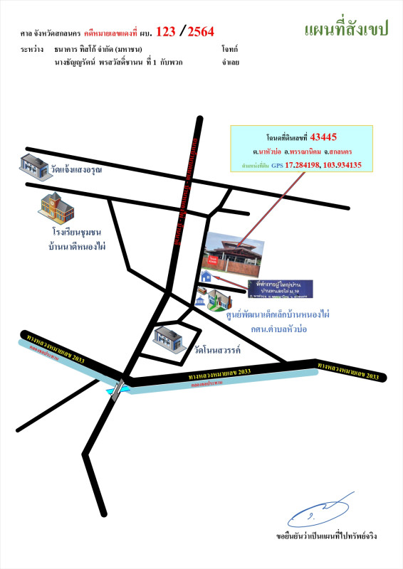 บ้านเดี่ยว สกลนคร พรรณานิคม นาหัวบ่อ 1121445