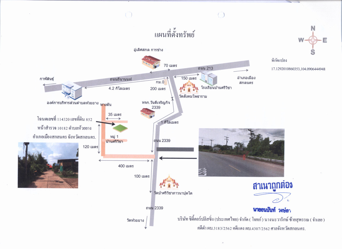 ที่ดินเปล่า สกลนคร เมืองสกลนคร ห้วยยาง 12420