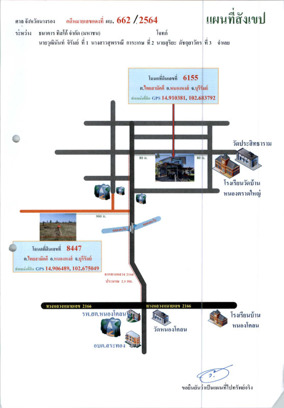 บ้านเดี่ยว บุรีรัมย์ หนองหงส์ ไทยสามัคคี 1160576