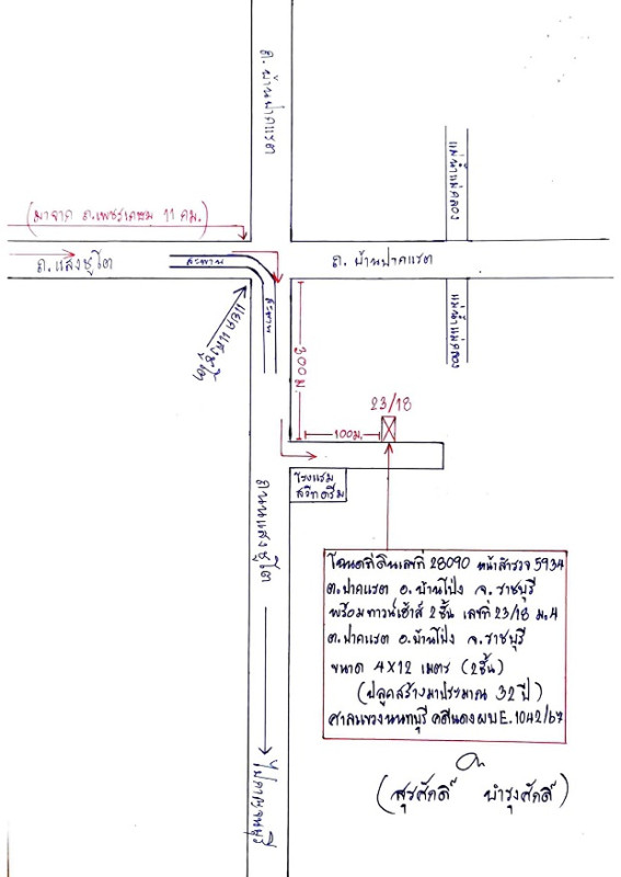 ทาวน์เฮ้าส์ ราชบุรี บ้านโป่ง ปากแรต 925168