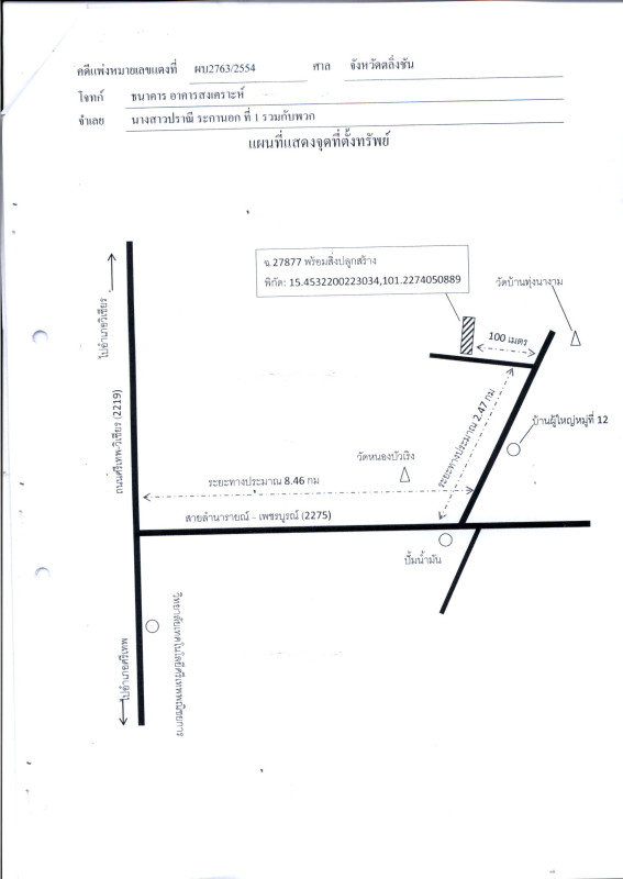 บ้านเดี่ยว เพชรบูรณ์ ศรีเทพ หนองย่างทอย 444660