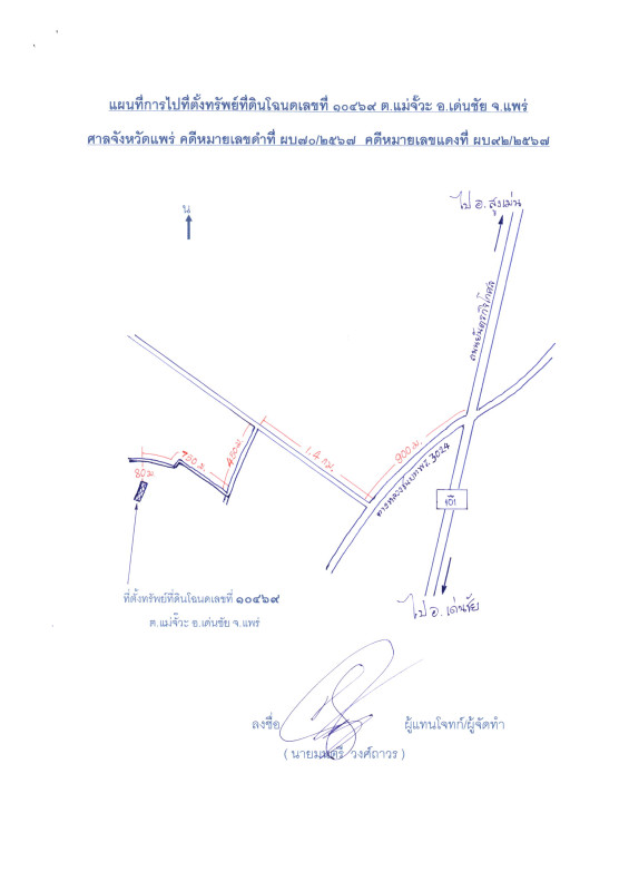 ที่ดินเปล่า แพร่ เด่นชัย แม่จั๊วะ 104475