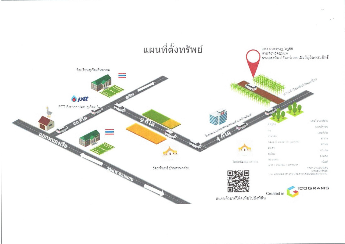 ที่ดินเปล่า ขอนแก่น ภูเวียง ดินดำ 491400