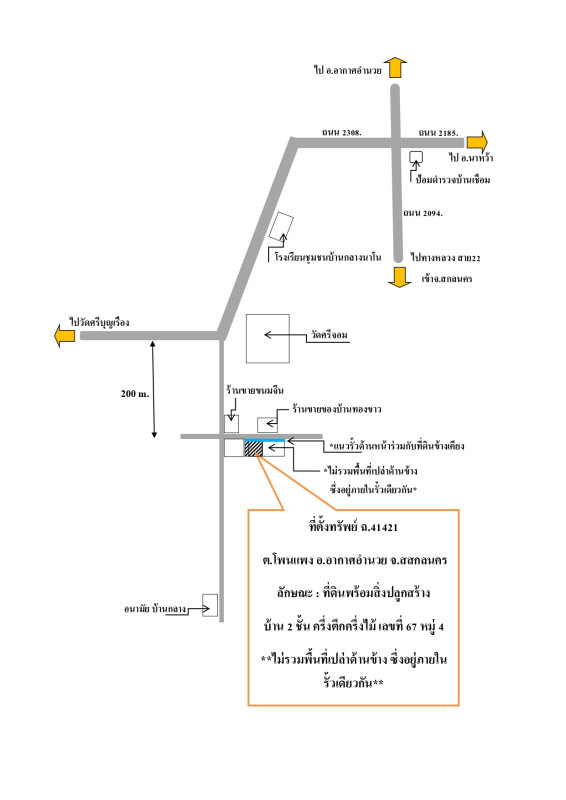 บ้านเดี่ยว สกลนคร อากาศอำนวย โพนแพง 941780
