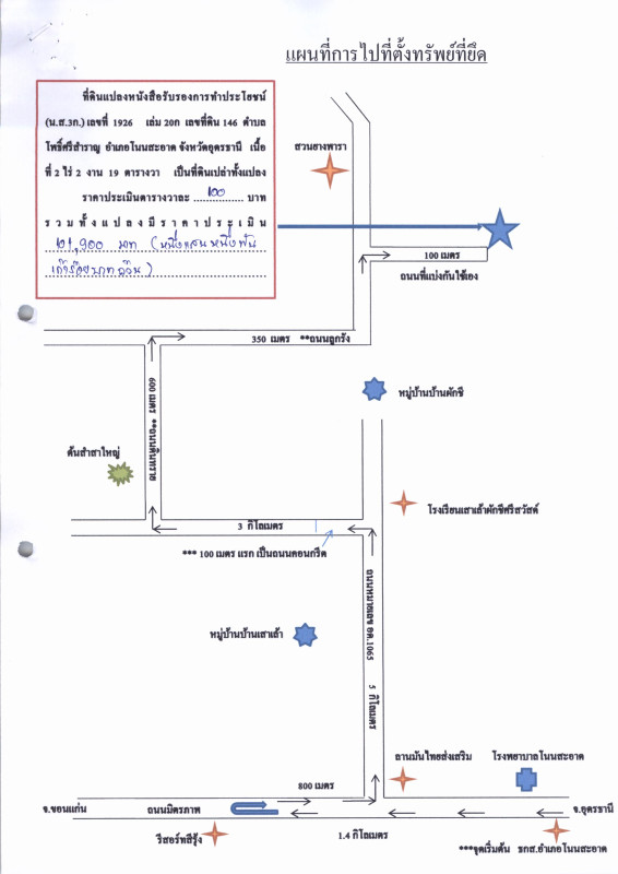 ที่ดินเปล่า อุดรธานี โนนสะอาด โพธิ์ศรีสำราญ 152850