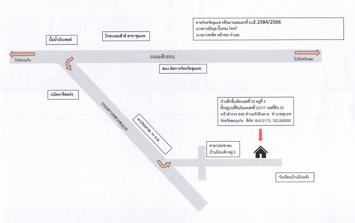 บ้านเดี่ยว ขอนแก่น ชุมแพ วังหินลาด 657052
