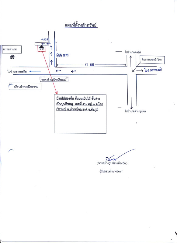 บ้านเดี่ยว ชัยภูมิ บำเหน็จณรงค์ โคกเริงรมย์ 755800