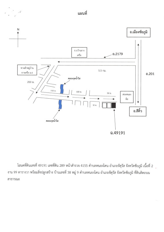 บ้านเดี่ยว ชัยภูมิ จัตุรัส หนองโดน 1947335