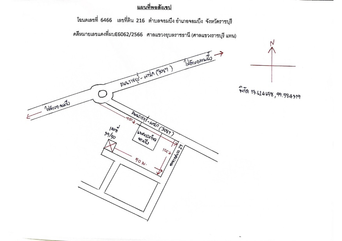 ทาวน์เฮ้าส์ ราชบุรี จอมบึง จอมบึง 888816