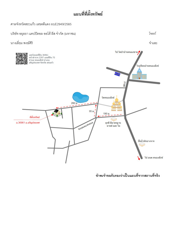บ้านเดี่ยว สระแก้ว อรัญประเทศ หนองสังข์ 636200