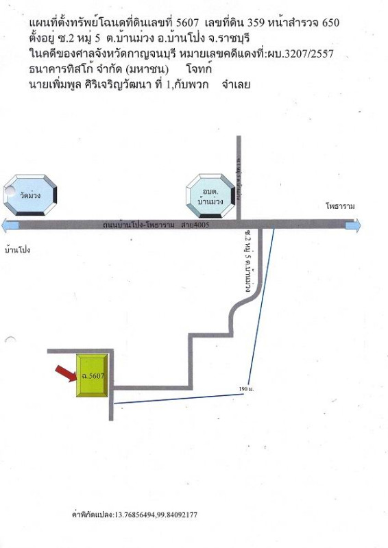 ที่ดินเปล่า ราชบุรี บ้านโป่ง บ้านม่วง 655200