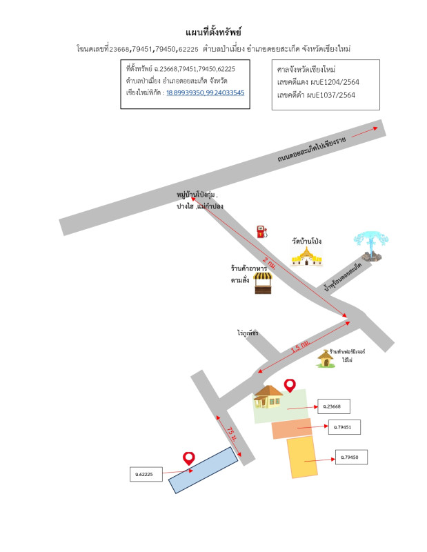 ที่ดินเปล่า เชียงใหม่ ดอยสะเก็ด ป่าเมี่ยง 1230285