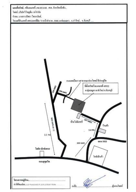 บ้านเดี่ยว จันทบุรี ท่าใหม่ ทุ่งเบญจา 848000