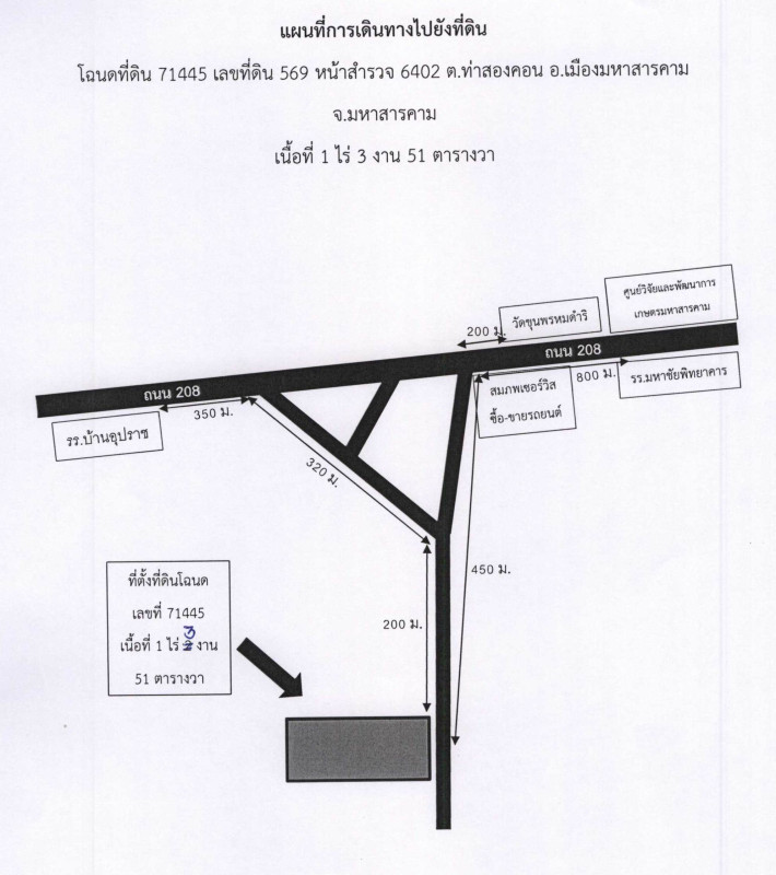 ที่ดินเปล่า มหาสารคาม เมืองมหาสารคาม ท่าสองคอน 413050