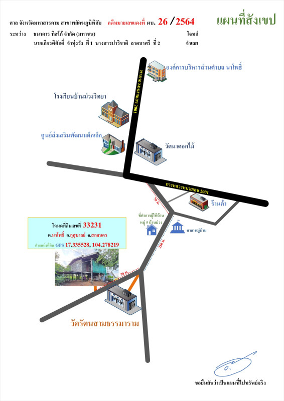 Single house Sakon Nakhon Kusuman Na Pho 515850