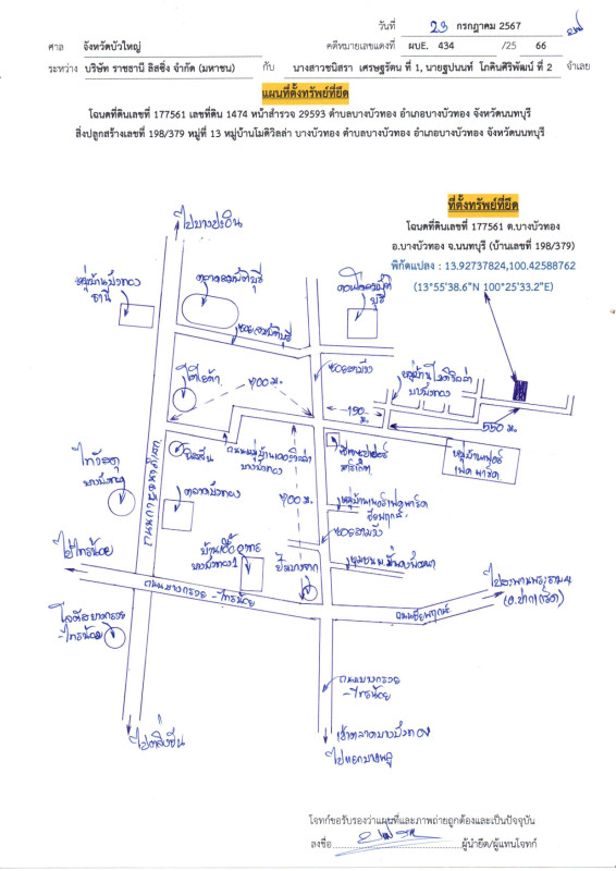 ทาวน์เฮ้าส์ นนทบุรี บางบัวทอง บางบัวทอง 1792725